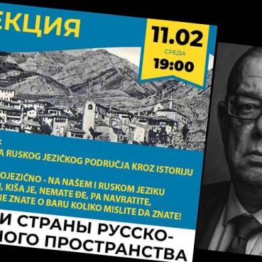 Večeras predavanje u Focus.centru